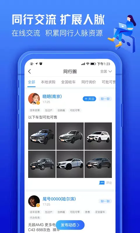 车300专业版 Ekran Görüntüleri