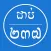 Bac II Calculator