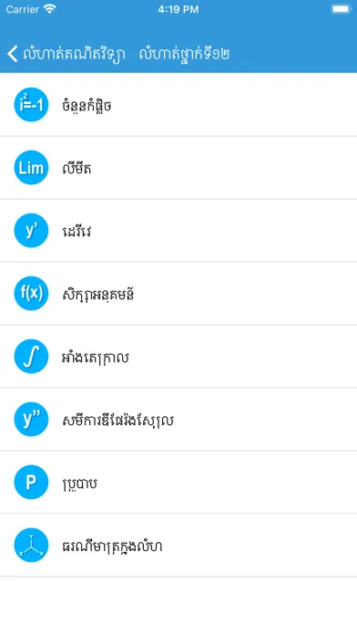 Captures d'écran de Khmer Math Exercises