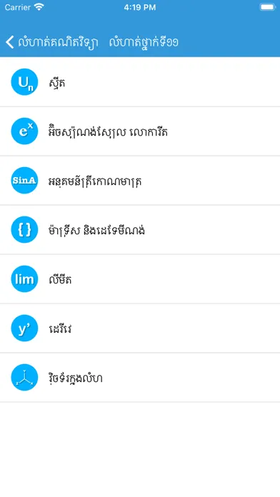 Captures d'écran de Khmer Math Exercises