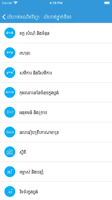 Captures d'écran de Khmer Math Exercises