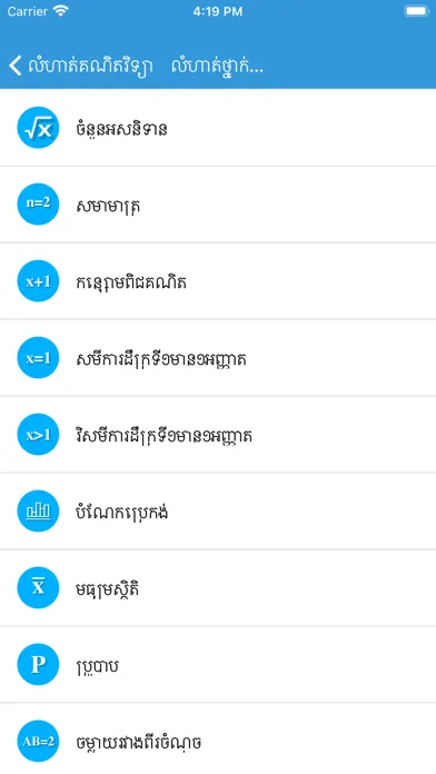 Captures d'écran de Khmer Math Exercises