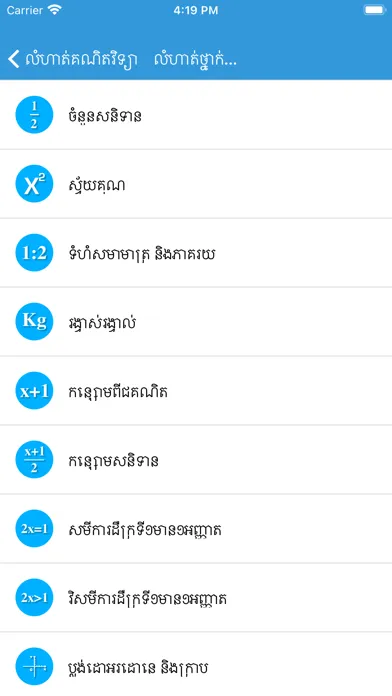 Captures d'écran de Khmer Math Exercises