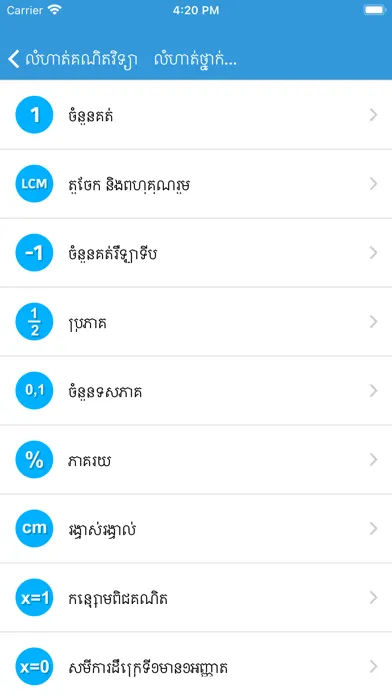 Captures d'écran de Khmer Math Exercises
