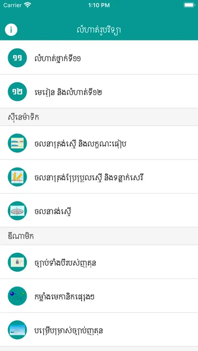 Khmer Physic Exercises سکرین شاٹس