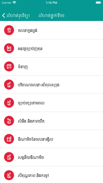 Khmer Physic Exercises سکرین شاٹس