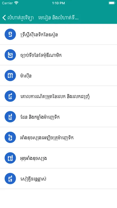 Khmer Physic Exercises سکرین شاٹس