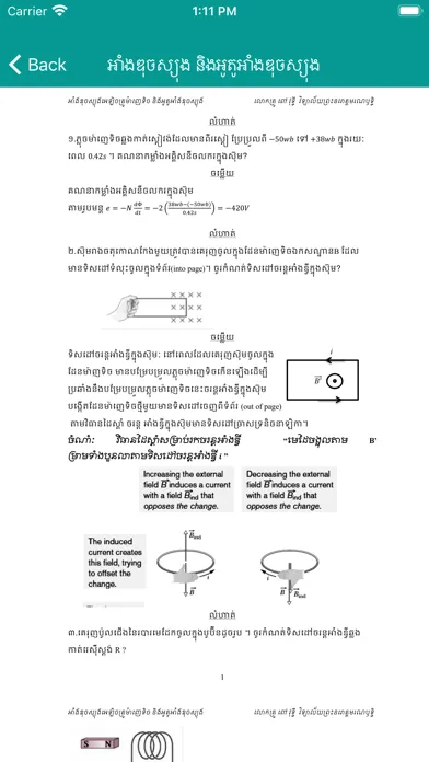 Khmer Physic Exercises سکرین شاٹس