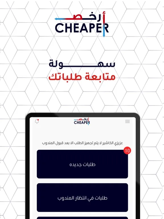 ارخص | التاجر iPad  Screenshots