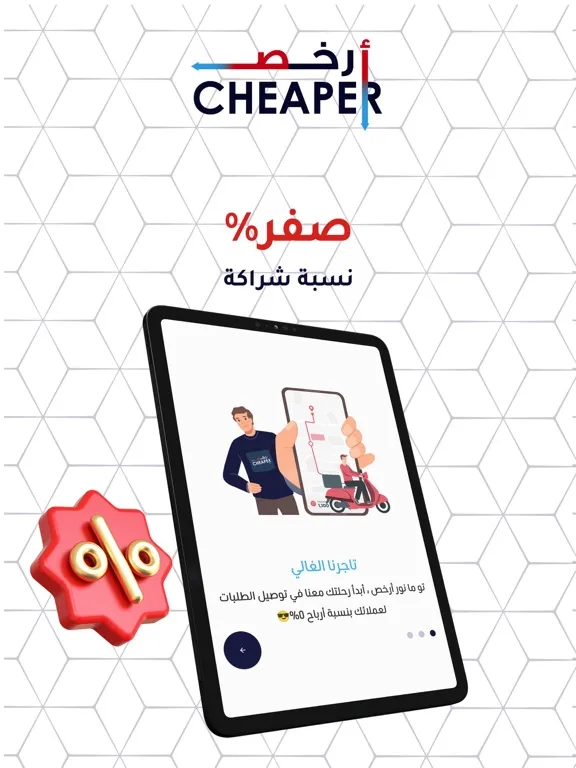 ارخص | التاجر iPad  Screenshots
