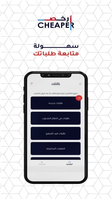 ارخص | التاجر Screenshots