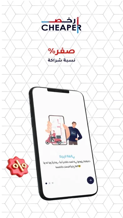 ارخص | التاجر Screenshots