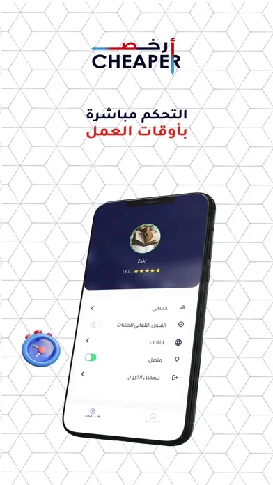 ارخص | التاجر Screenshots