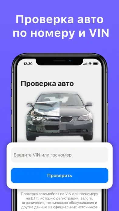 Проверка авто по номеру и ВИН Screenshots