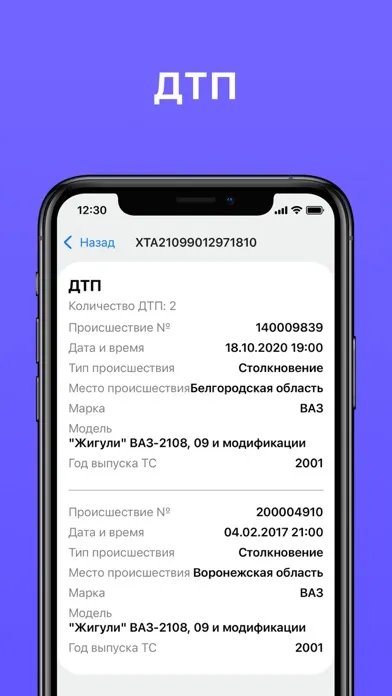 Проверка авто по номеру и ВИН Screenshots