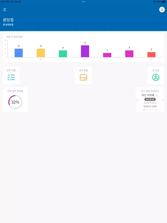 롯데백화점 SE:FMS iPad 应用截图
