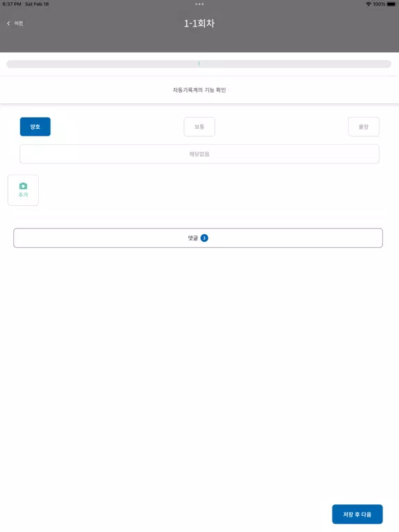 Ảnh chụp màn hình của 롯데백화점 SE:FMS iPad 