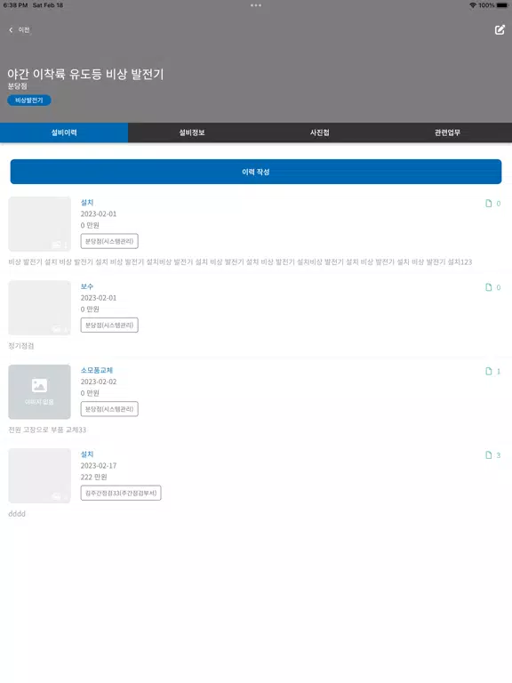 Ảnh chụp màn hình của 롯데백화점 SE:FMS iPad 