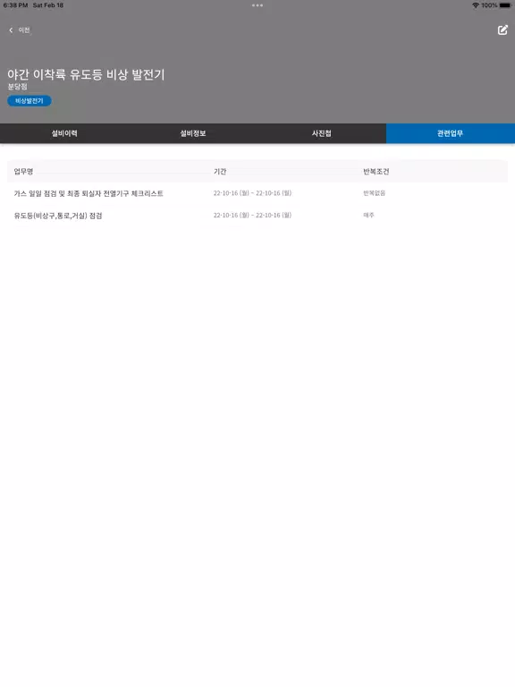 Ảnh chụp màn hình của 롯데백화점 SE:FMS iPad 