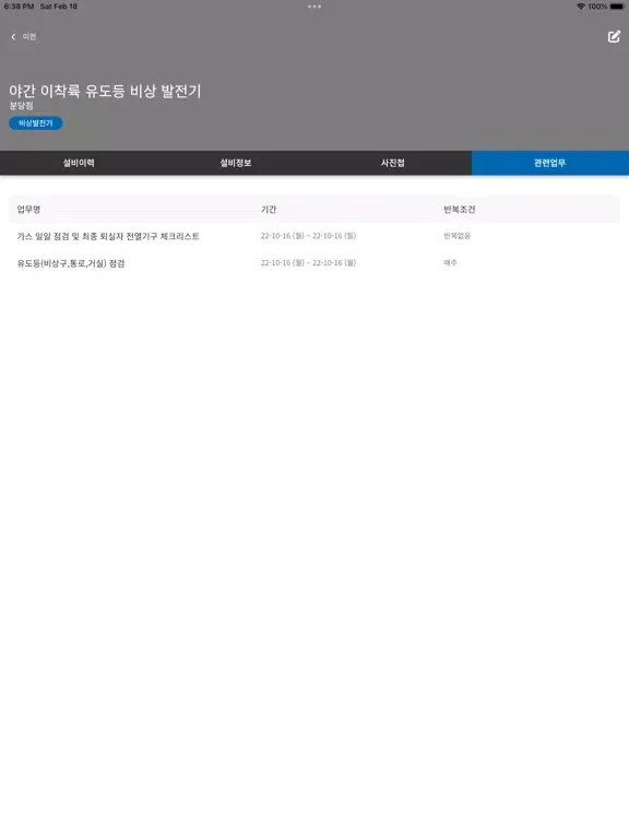 롯데백화점 SE:FMS iPad 应用截图