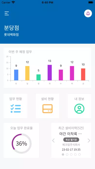 Ảnh chụp màn hình của 롯데백화점 SE:FMS