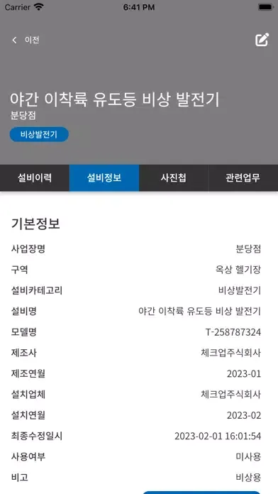 롯데백화점 SE:FMS应用截图