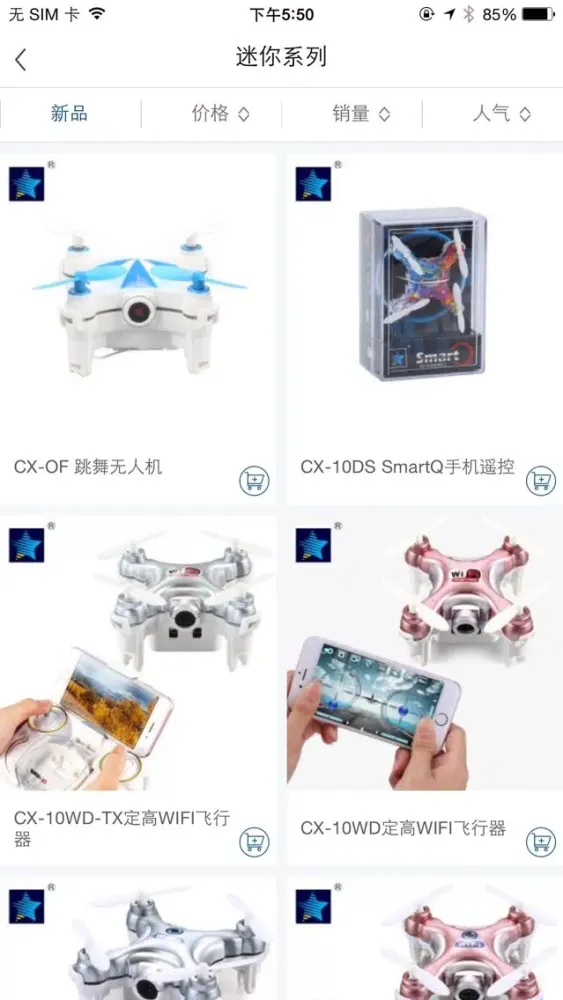 澄星无人机应用截图