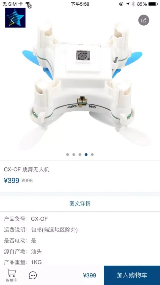 澄星无人机应用截图