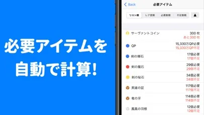 育成マネージャー for FGO Screenshots