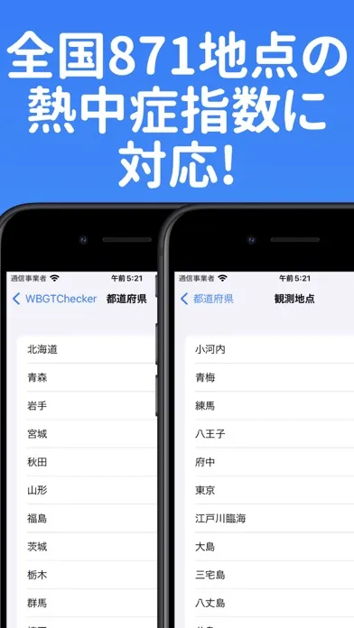 Ảnh chụp màn hình của WBGTチェッカー2024 熱中症指数をすぐ確認!