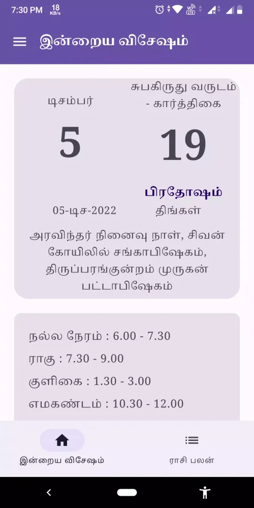 Capturas de pantalla de Astro Tamil Calender RasiPalan