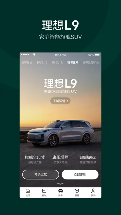 理想汽车-为家庭打造的智能电动车 Screenshots