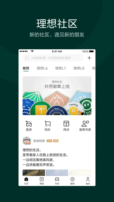 理想汽车-为家庭打造的智能电动车 Screenshots