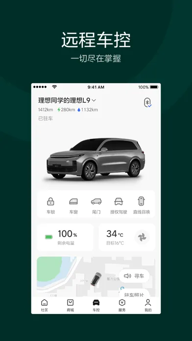 理想汽车-为家庭打造的智能电动车 Screenshots