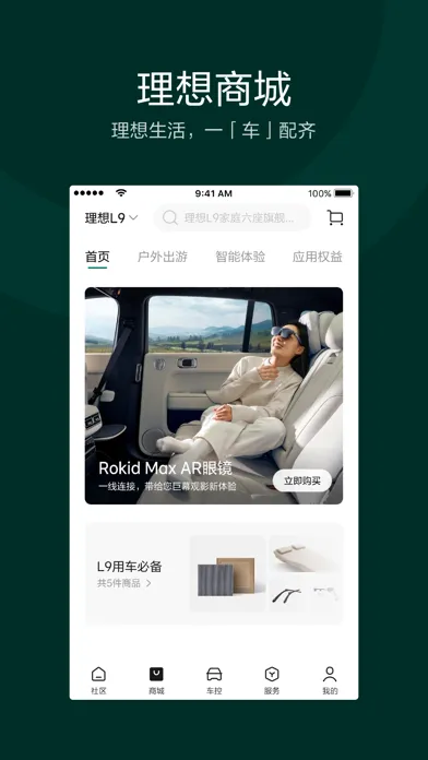 理想汽车-为家庭打造的智能电动车 Screenshots