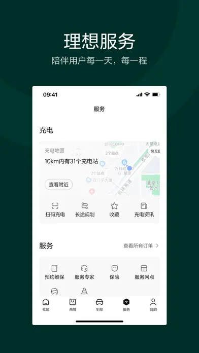 理想汽车-为家庭打造的智能电动车 Screenshots