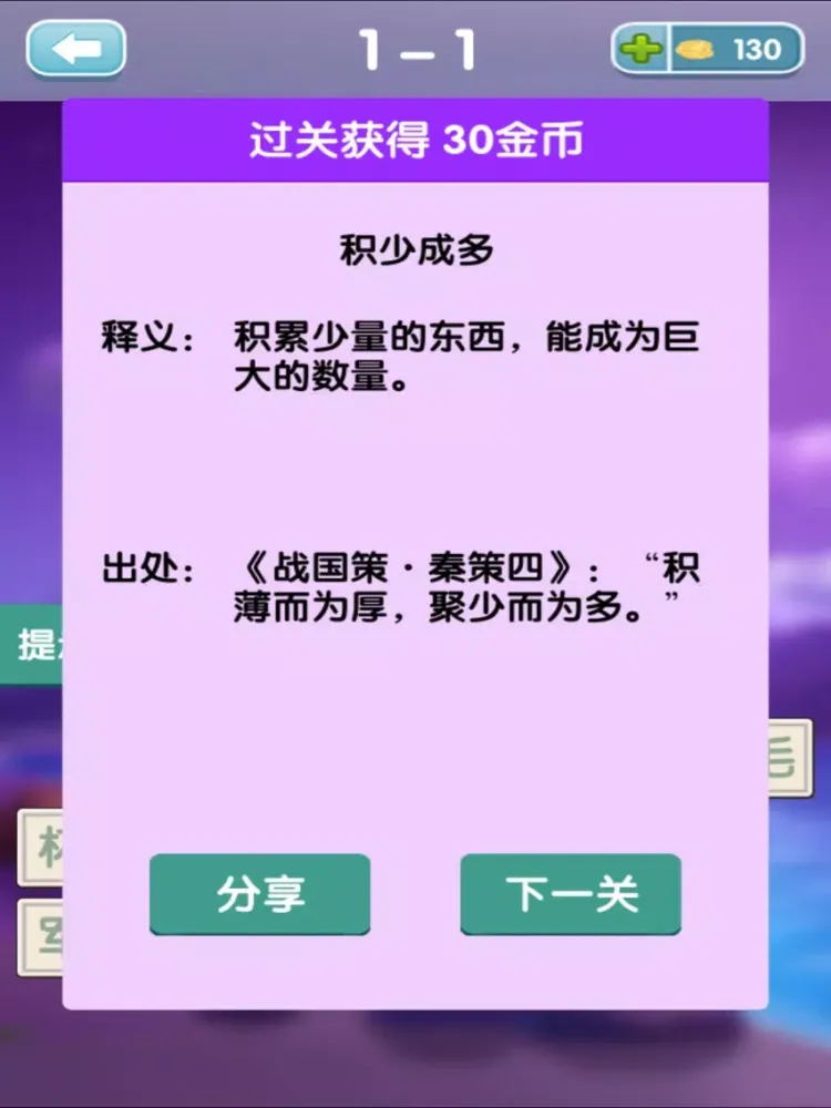 Capturas de pantalla de 疯狂猜成语 2 － 全新界面 iPad 