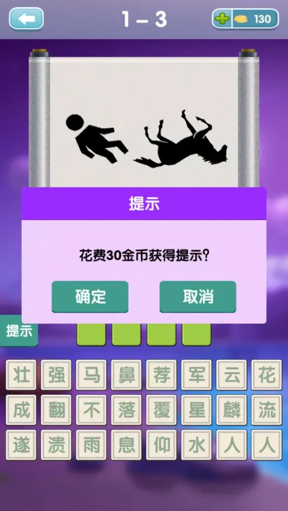 Capturas de pantalla de 疯狂猜成语 2 － 全新界面