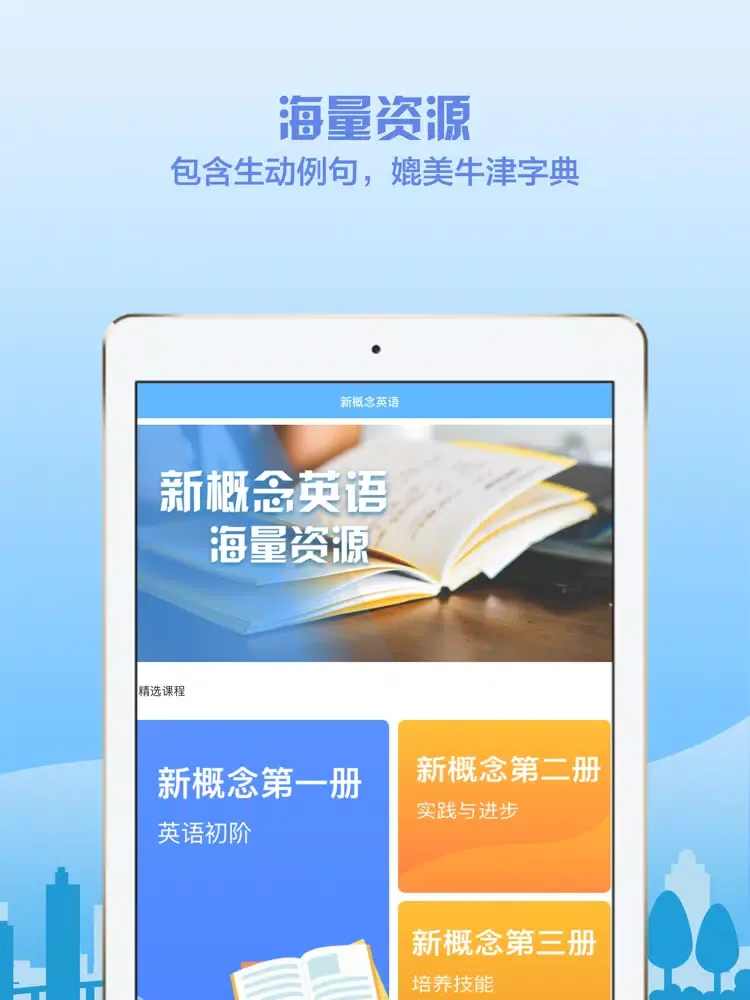 新概念英语全四册-学英语听力口语必备 iPad  سکرین شاٹس