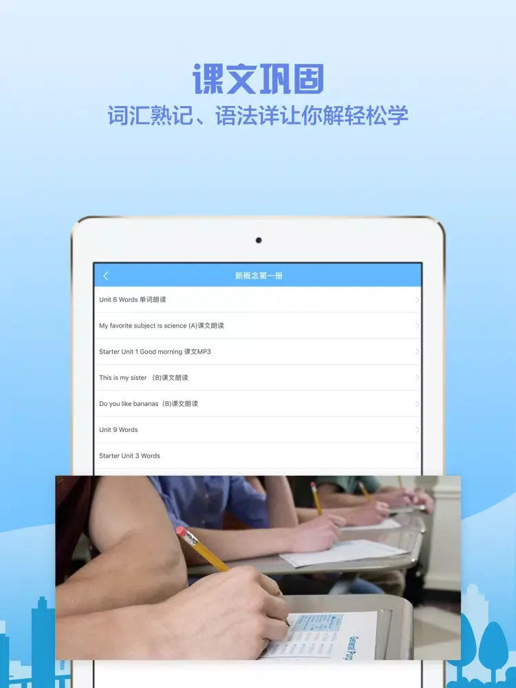 新概念英语全四册-学英语听力口语必备 iPad  سکرین شاٹس