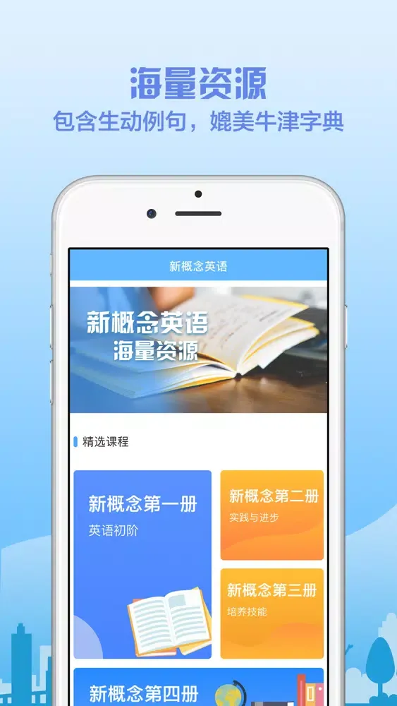 新概念英语全四册-学英语听力口语必备 سکرین شاٹس