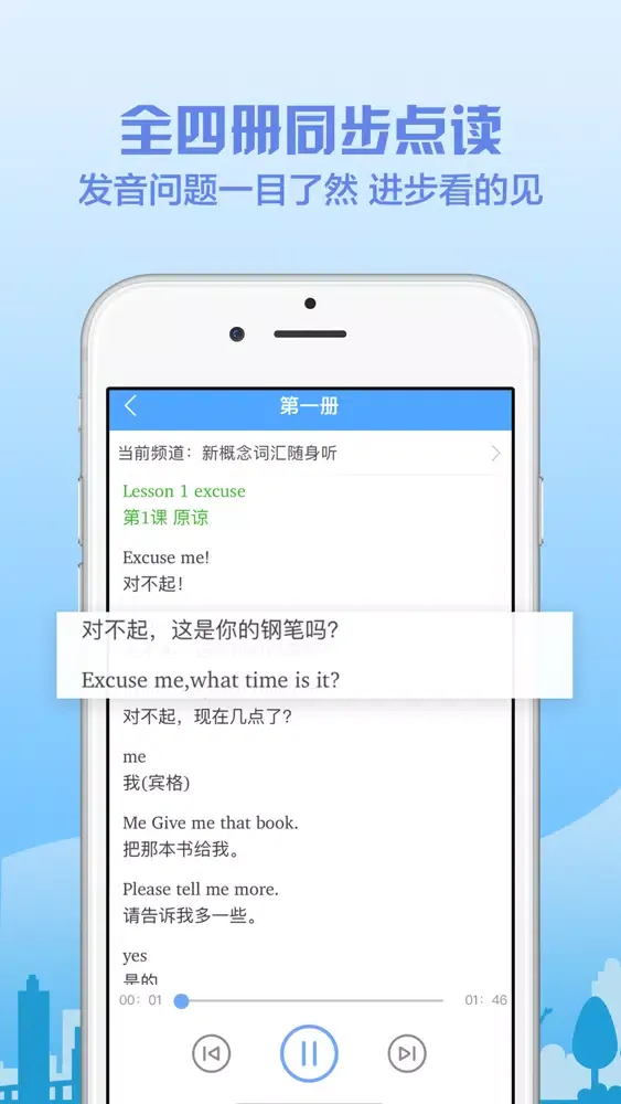 新概念英语全四册-学英语听力口语必备 سکرین شاٹس