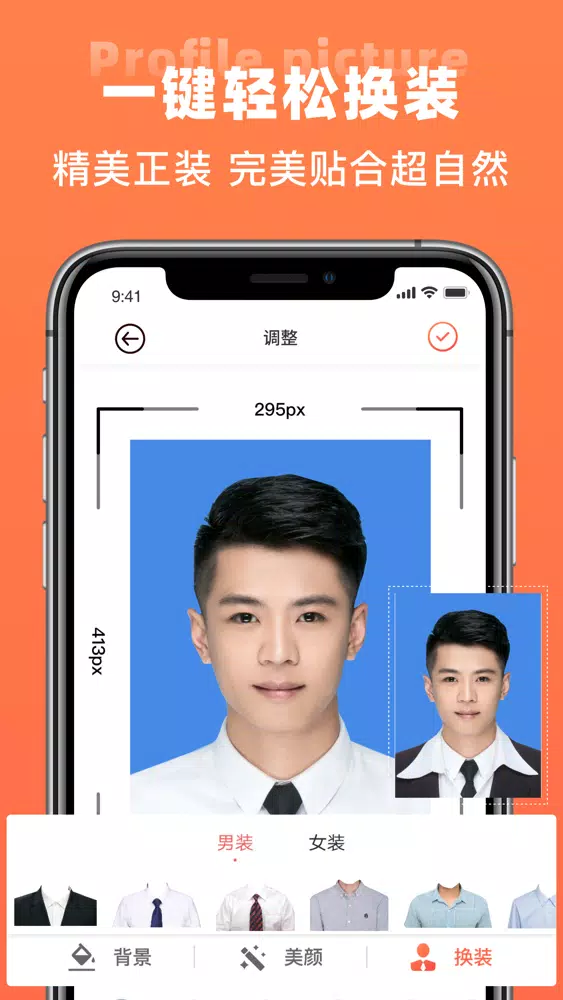 Ảnh chụp màn hình của 一寸证件照-智能证件照编辑软件