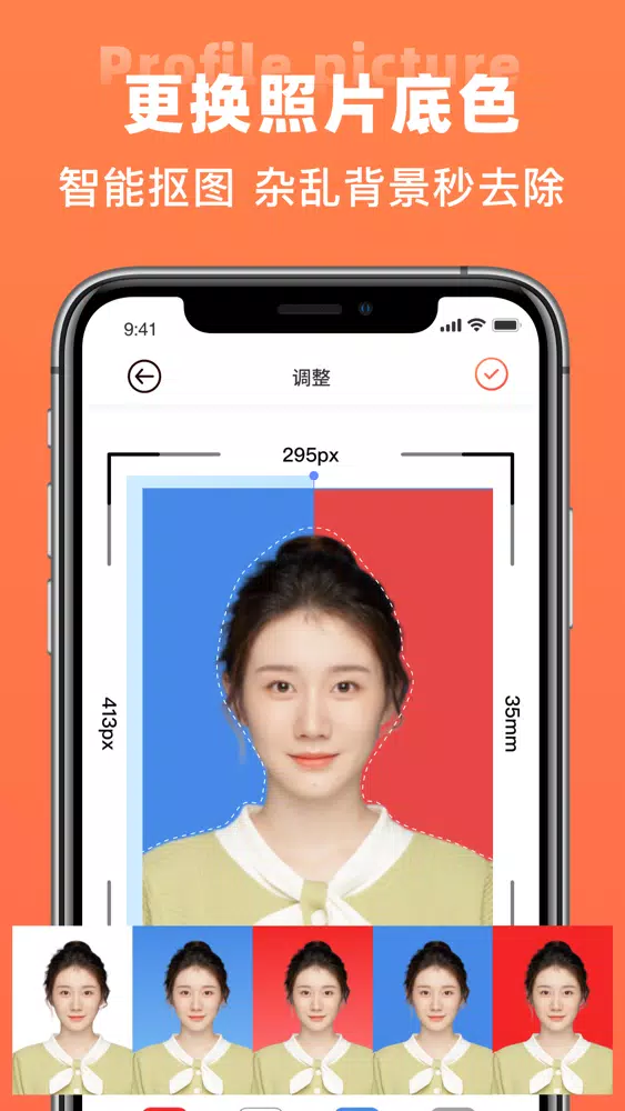 Ảnh chụp màn hình của 一寸证件照-智能证件照编辑软件