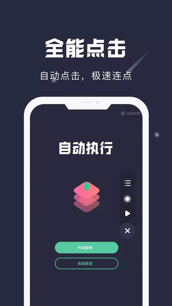 Capturas de tela do 小触控