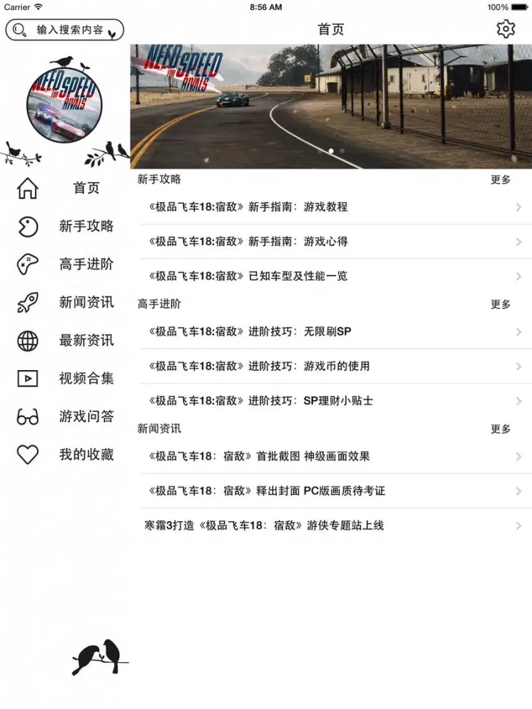 攻略秘籍For极品飞车18：宿敌 iPad  스크린샷