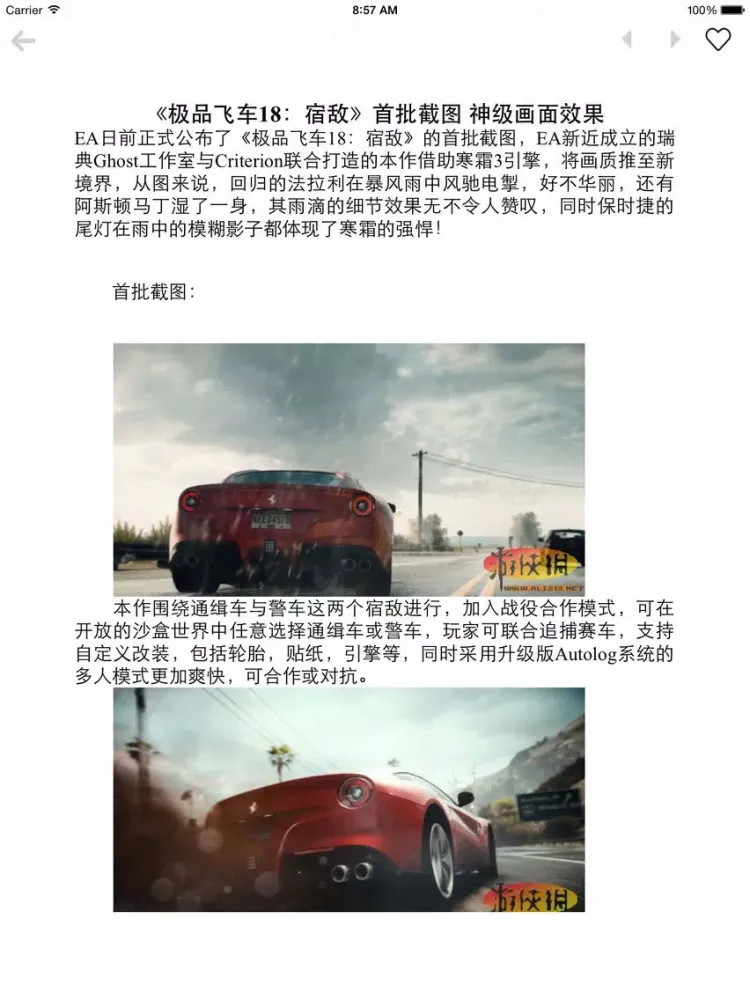 攻略秘籍For极品飞车18：宿敌 iPad  스크린샷