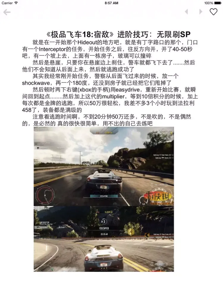 攻略秘籍For极品飞车18：宿敌 iPad  스크린샷
