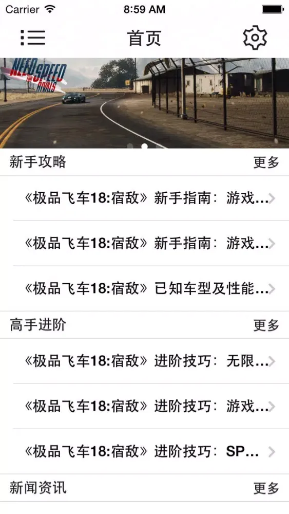 攻略秘籍For极品飞车18：宿敌 스크린샷