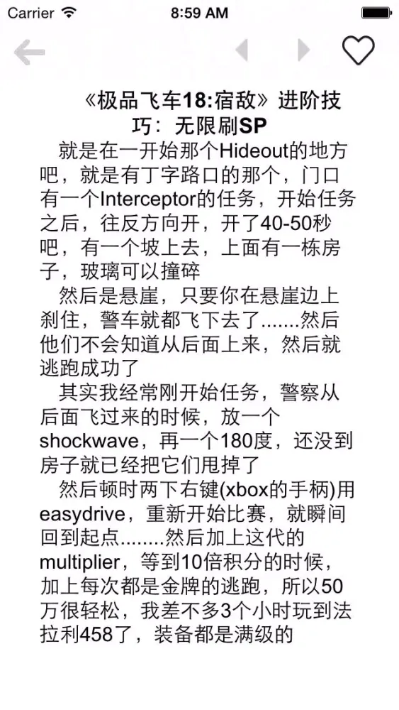 攻略秘籍For极品飞车18：宿敌 스크린샷